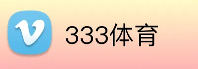 333体育 Logo